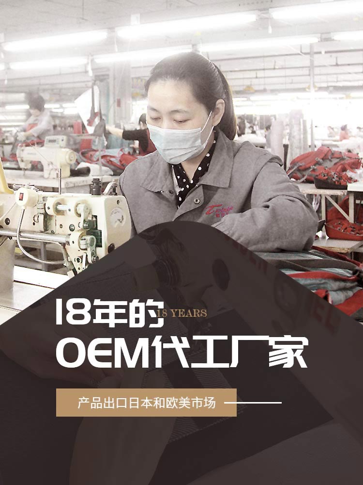 星星轻纺18年的OEM代工厂家 产品出口日本和欧美市场