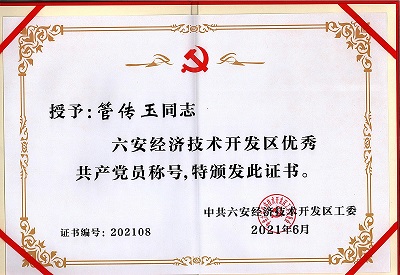 优秀共产党员证书